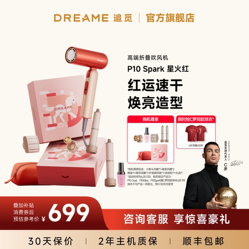 追觅折叠便携高速吹风机p10星火红负离子大风力卷发家用电吹风筒