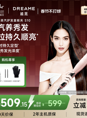 追觅S10大蒸汽直板夹不伤发便携直护发卷发棒两用直板夹持久定型