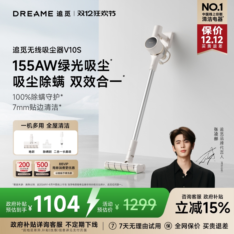 追觅155AW绿光吸尘V10S