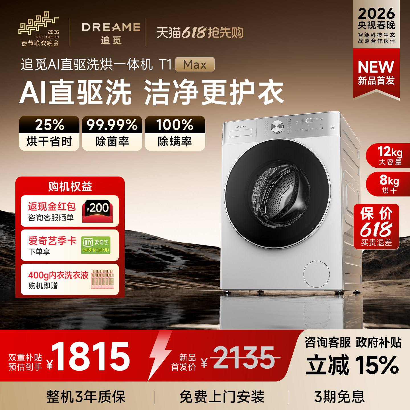 【刘亦菲同款】追觅T1Max滚筒洗烘一体机12kg全自动超薄洗衣