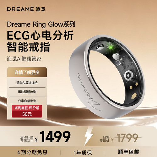 追觅AI智能戒指春晚同款  睡眠心率监测 Glow Ring运动指环 超长续航防水0压无感穿戴 智能家居