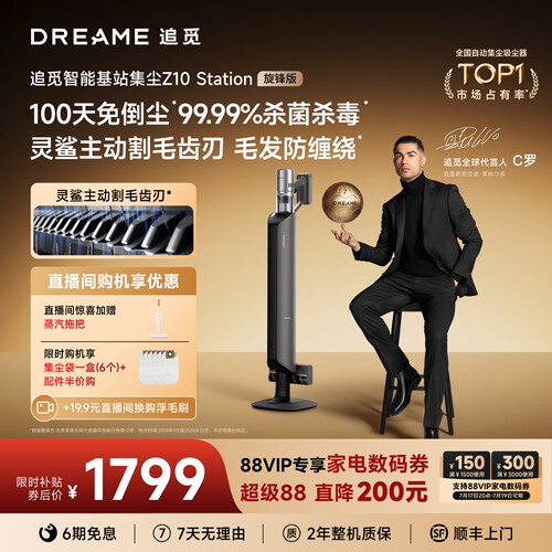 追觅自动集尘Z10旋锋版140°绿光