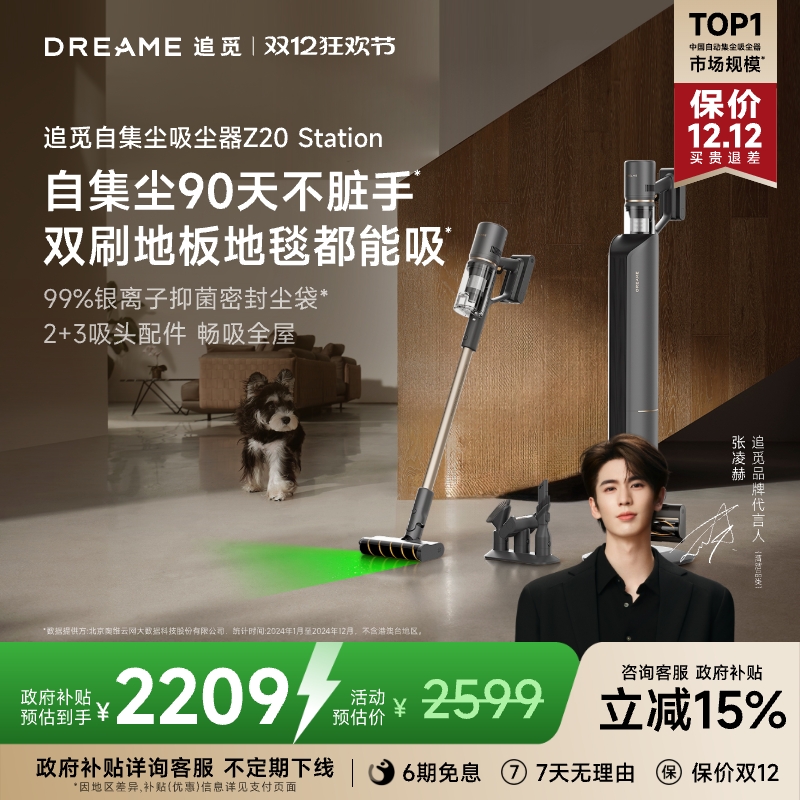 【张凌赫推荐】追觅Z20Station集尘无线吸尘器大吸力除螨基础款