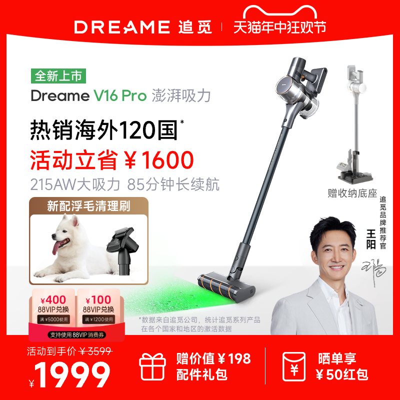 追觅绿光显尘吸尘器V16Pro