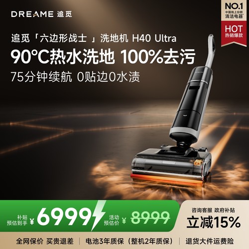 追觅热水洗地机H40长续航不发臭