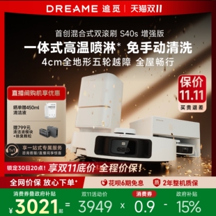 追觅S40s增强扫地机器人拖地一体机自动清洗双机械臂 国补15%