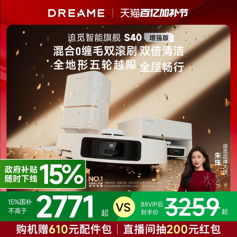 【国补15%】追觅S40增强版扫地机器人双机械臂吸拖地一体自动清洗