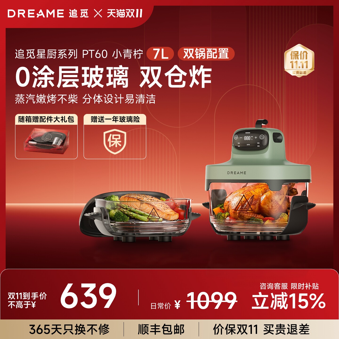 追觅家用空气炸锅7L 521.2元 - 线报酷