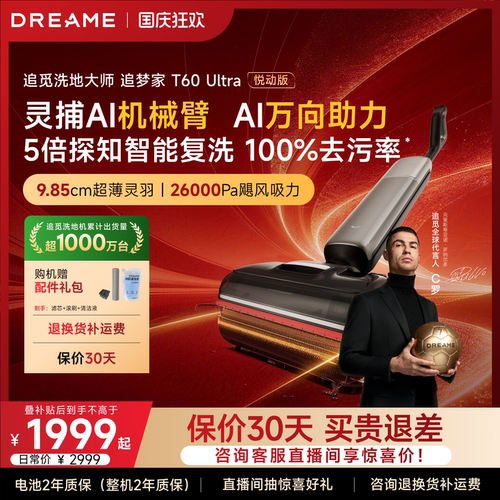 追觅洗地机AI机械臂全向助力0缠