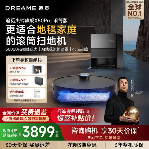 【C罗代言】追觅扫地机器人X50Pro滚筒实时活水扫拖一体自清洁 - 封面