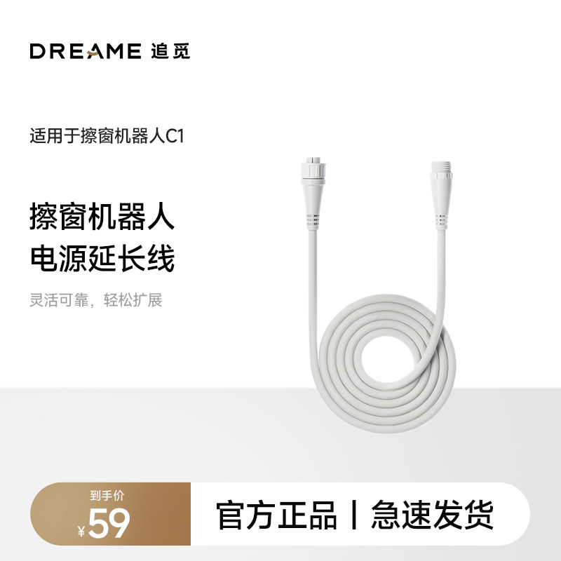 追觅擦窗机器人配件耗材电源延长线图片