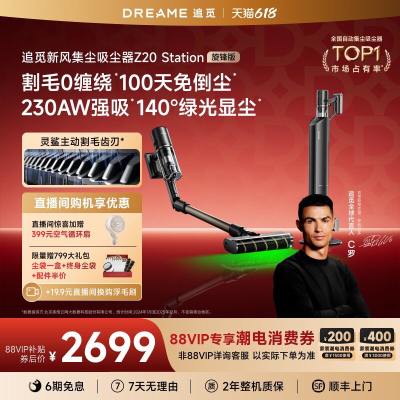 【热销榜NO.1】追觅Z20旋锋版自动集尘吸尘器家用无线大吸力Z10