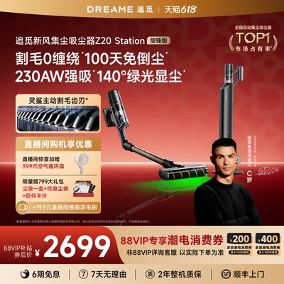 追觅自动集尘Z20旋锋版230AW强吸