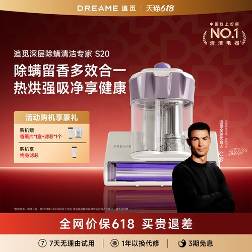 追觅S20双杯热风除螨仪