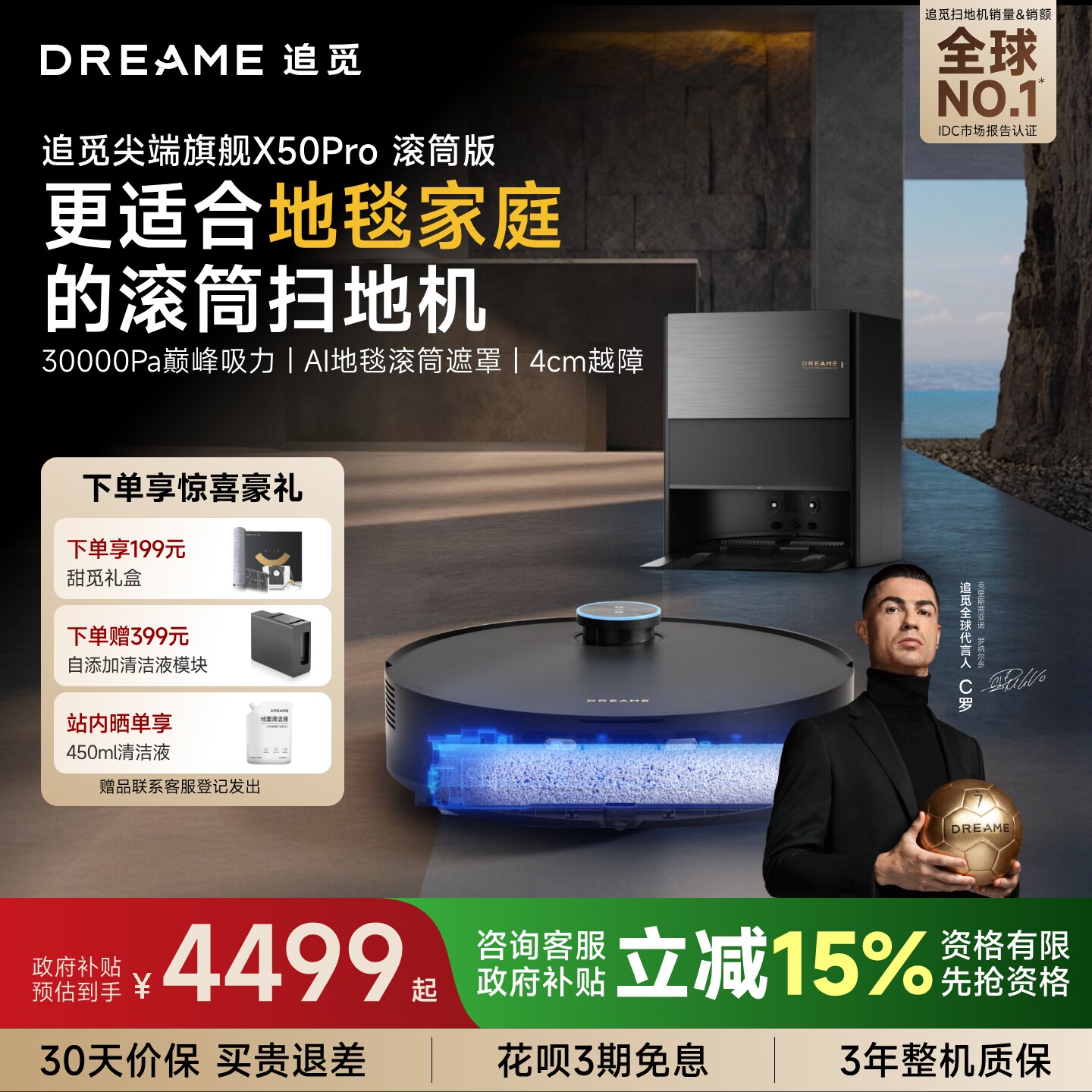 【C罗代言】追觅扫地机器人X50Pro滚筒实时活水扫拖一体自清洁 - 实物图