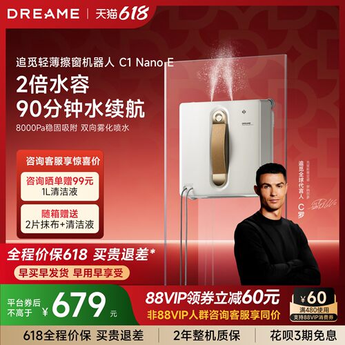 【春晚同款】追觅擦窗机C1NanoE