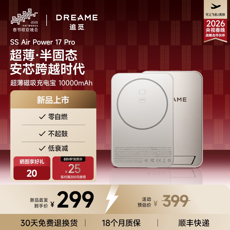 【全新升级】追觅半固态磁吸充电宝 无线便携电源 3C新国标认证可上飞机高铁 新能源材料电池 智能家居