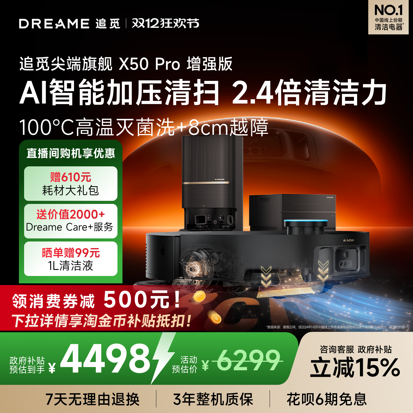 追觅扫地机器人X50Pro增强扫拖一体8cm越障AI加压旗舰清扫热水拖