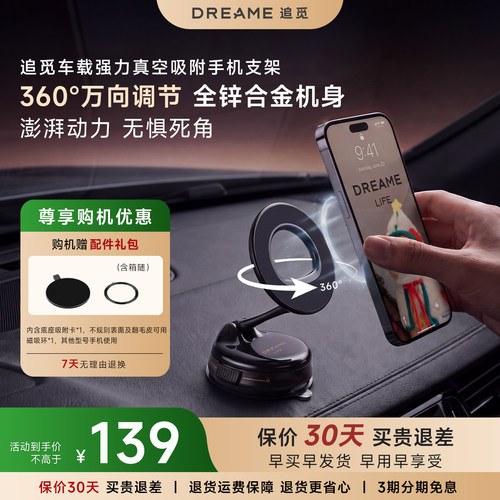 追觅全锌合金真空磁吸车载手机架