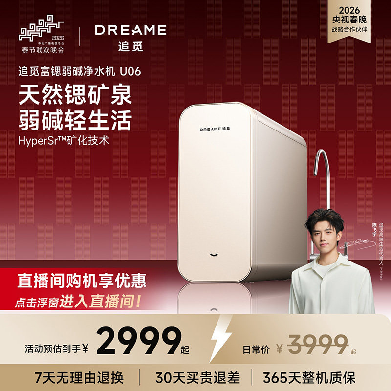 【陈飞宇代言】追觅U06直饮净水器1200G大通量0阻垢剂富锶矿化,厨房电器,净水器,淘宝优惠券,粉丝福利购,淘宝优惠卷