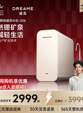 【陈飞宇代言】追觅U06直饮净水器1200G大通量0阻垢剂富锶矿化