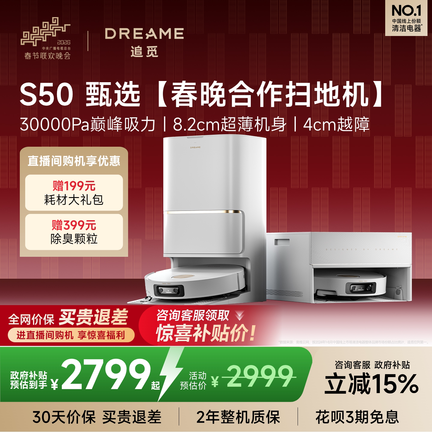 dreame/׷�� S50 ɨ�ػ����� ˮ��� 2599Ԫ
