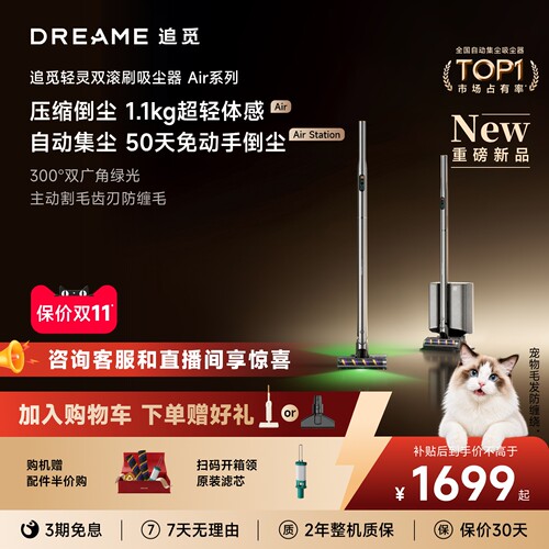 追觅AIR轻灵双滚无线吸尘器轻量