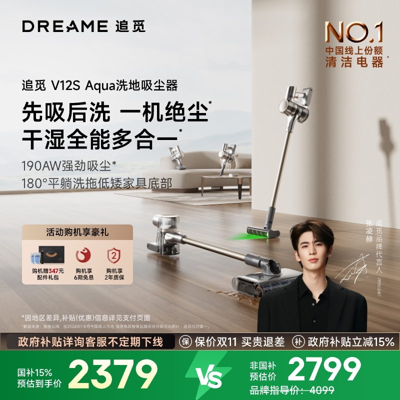 追觅洗地吸尘器V12SAqua