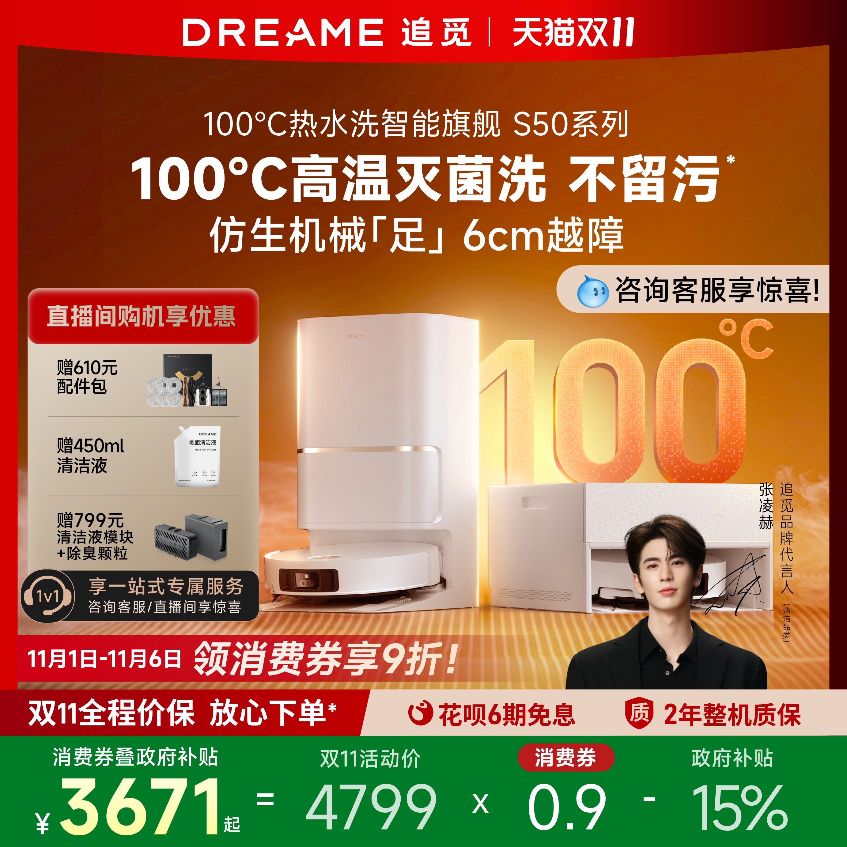 追觅S50sPro扫地机LDS雷达自升降