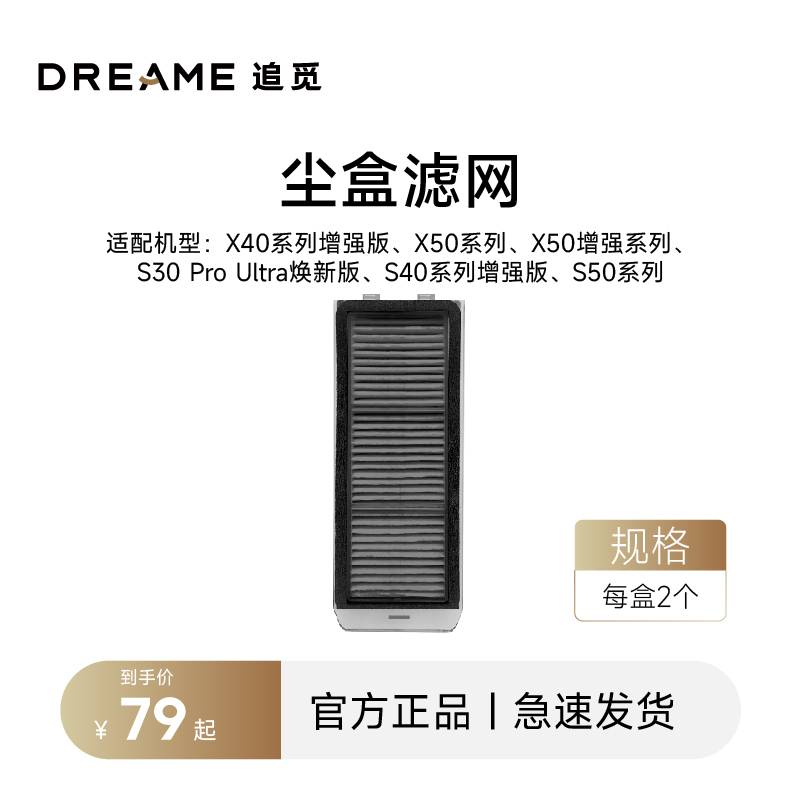 追觅扫地机器人尘盒滤网 X40增强版 X50系列、S40增强版、S50系列