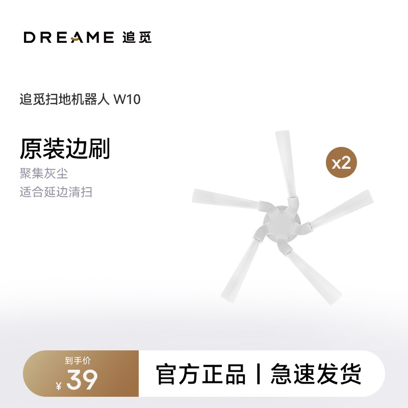 追觅边刷扫地机器人配件