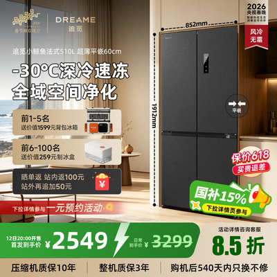 【2026新品】追觅小鲸鱼系列510L十字对开门冰箱风冷无霜净味变频
