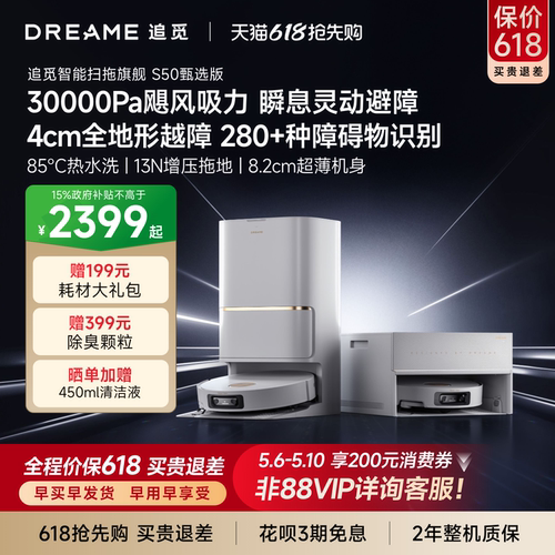 85℃热水洗 4cm越障  3万pa大吸力