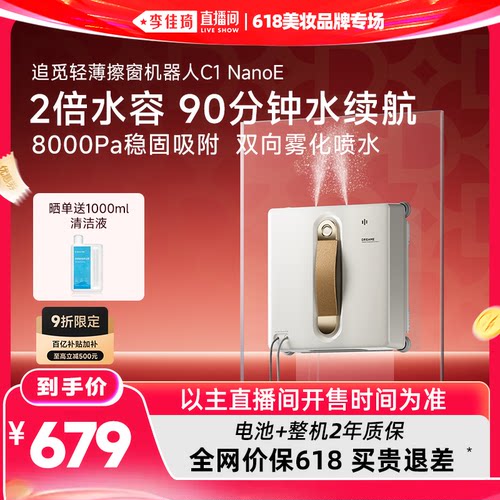 【补贴15%】追觅擦窗机C1NanoE