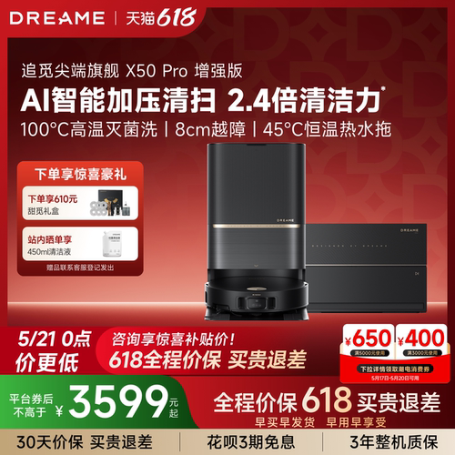 追觅X50Pro增强8cm越障热水拖