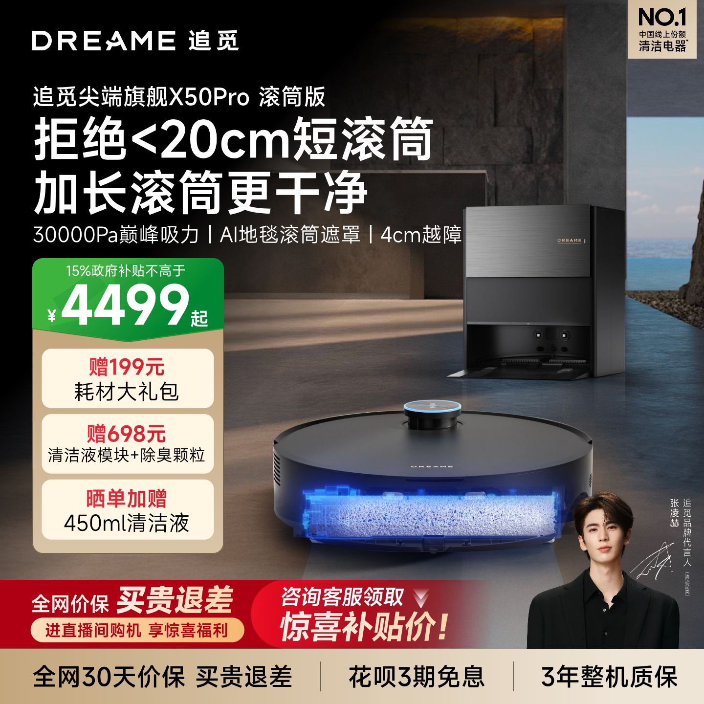 【爆款】追觅扫地机器人X50Pro滚筒实时活水一体机自动拖地自清洁