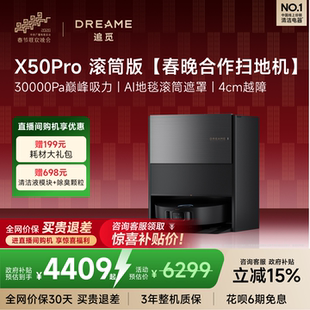 追觅扫地机器人X50Pro滚筒实时活水一体机自动拖地自清洁 爆款