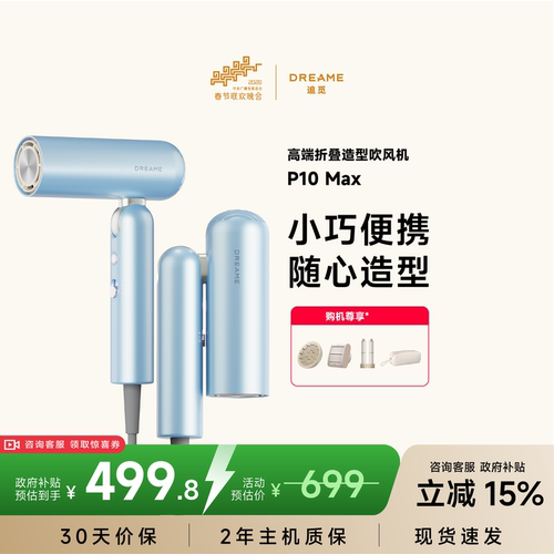 追觅官方P10Max吹风机旅行便携折叠卷发造型家用高速负离子电吹风