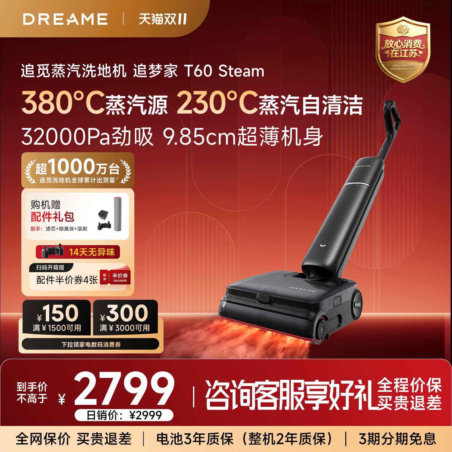 【双11开抢】追觅T60Steam蒸汽洗地机380℃蒸汽源除菌除螨除病毒