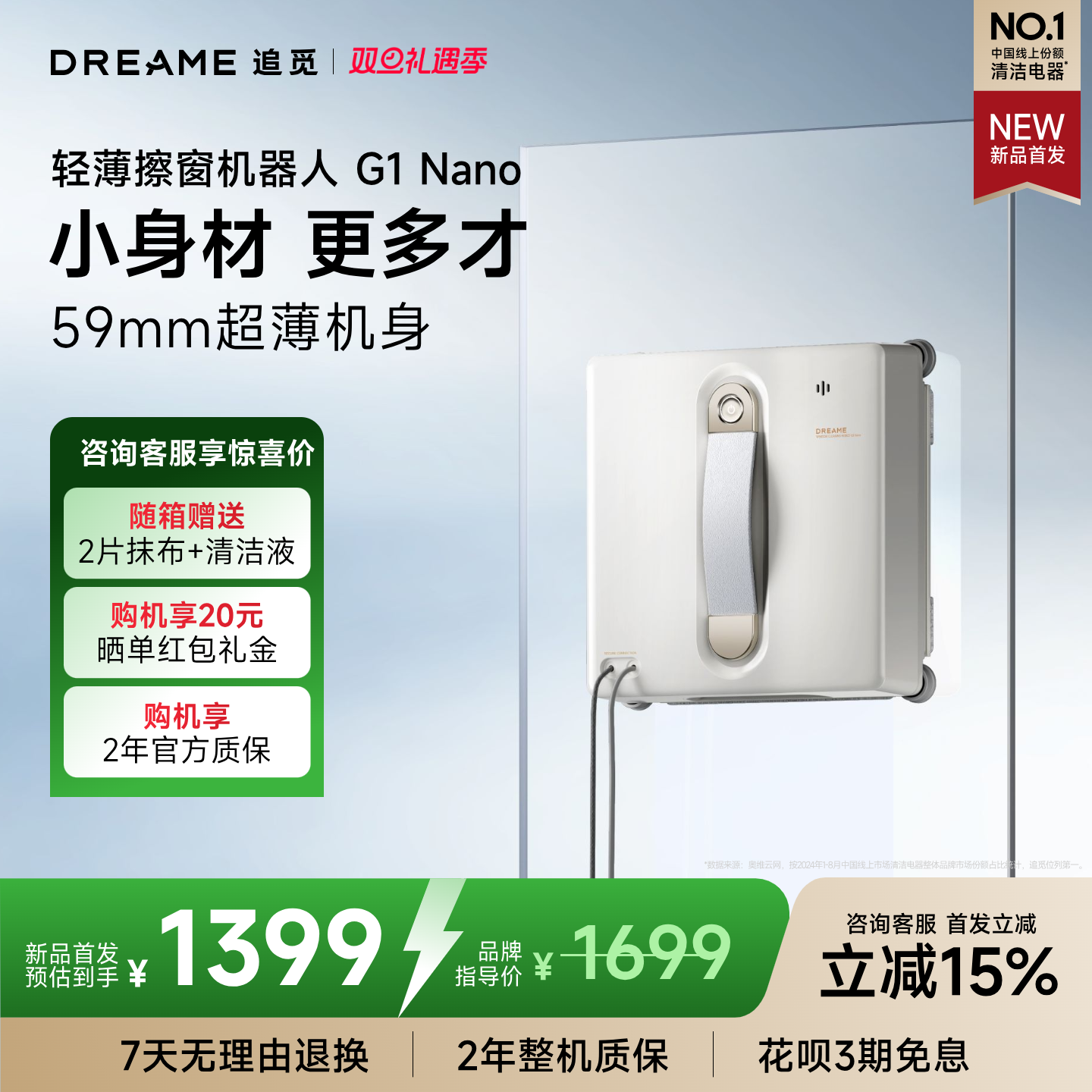 【新品】追觅喷水擦窗机器人智能全自动擦玻璃神器G1 Nano