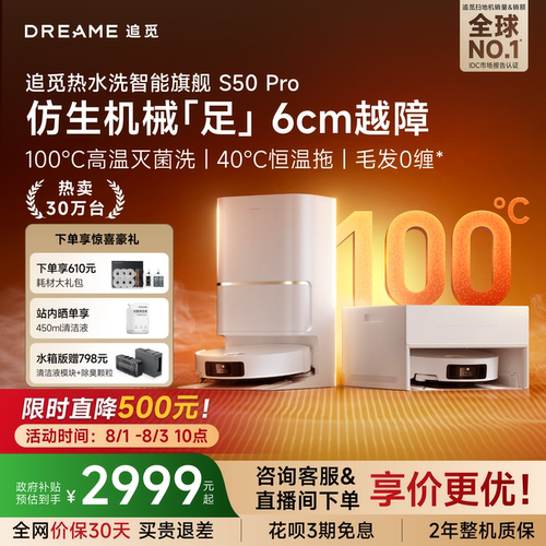 追觅S50Pro扫地机LDS雷达自升降