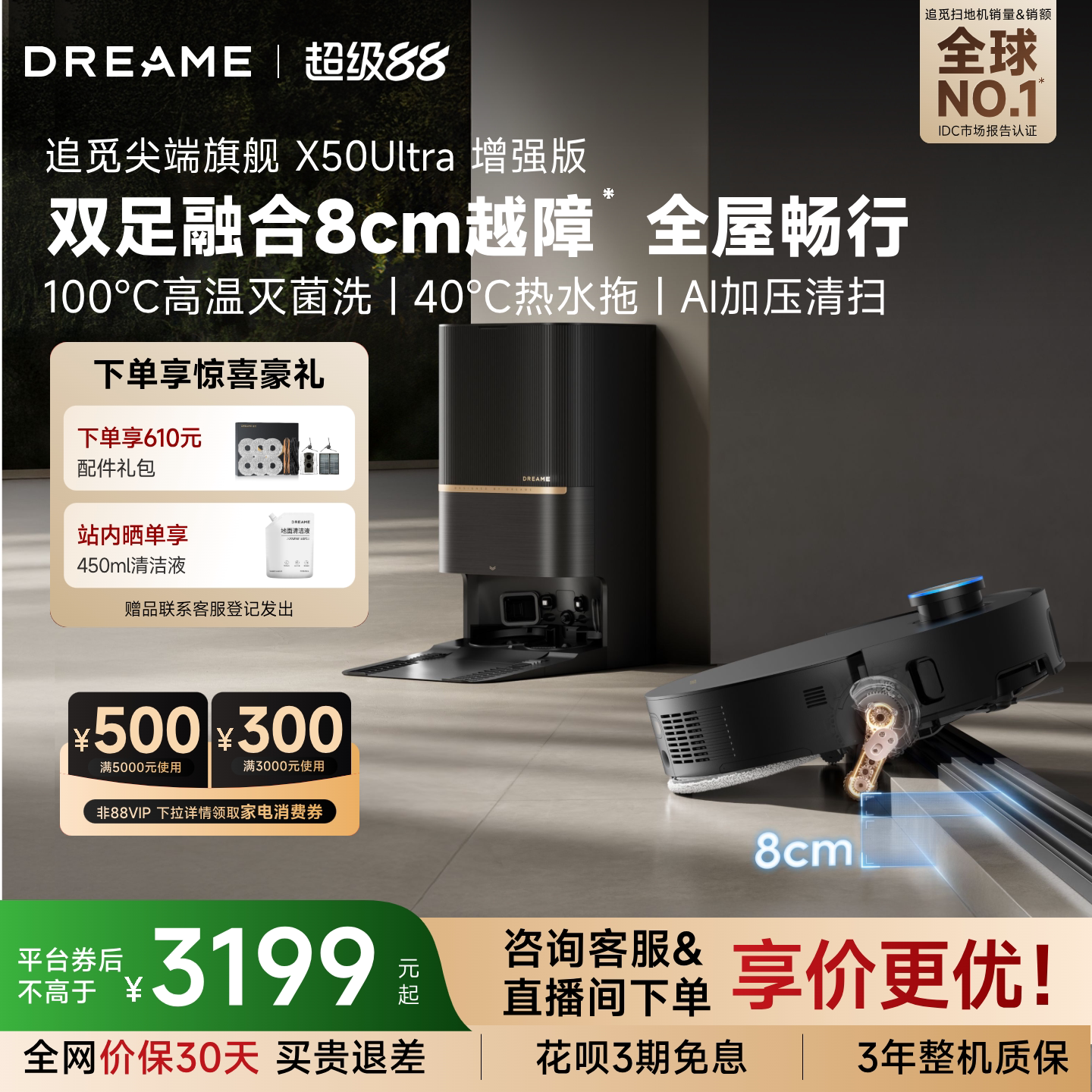 追觅扫地机器人X50Ultra增强图片