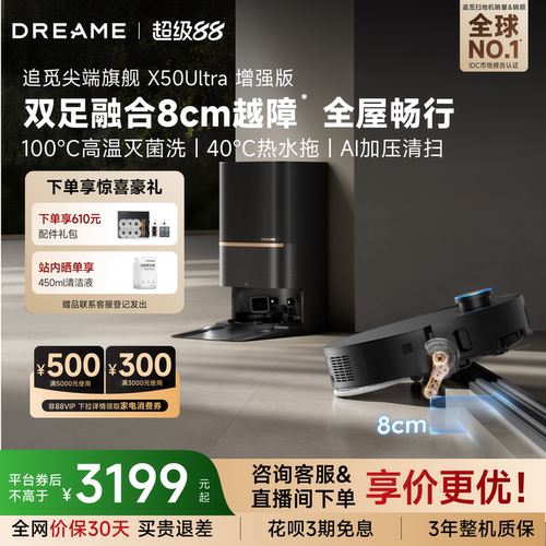 追觅扫地机器人X50Ultra增强