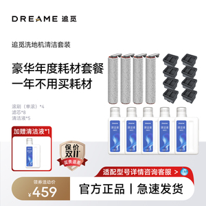【洗地机耗材礼包钜惠】追觅洗地机清洁配件耗材豪华套装一年不换