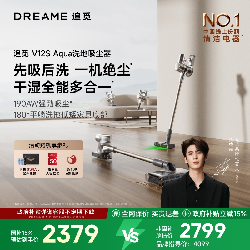 【张凌赫推荐】追觅V12S Aqua洗地吸尘器无线家用大吸力除螨吸拖