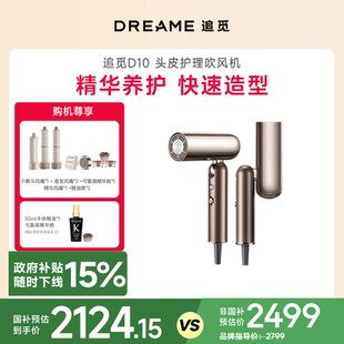 追觅养护吹风机造型家用便携高速负离子头皮护理电吹风 D10