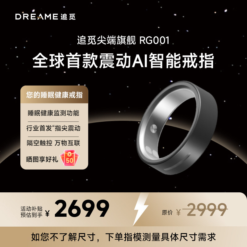 【新品首发】追觅智能戒指 健康睡眠血氧监测 首创AI震动指环 生理期预测 超长续航防水0压无感穿戴,智能设备,智能指环,淘宝优惠券,粉丝福利购,淘宝优惠卷