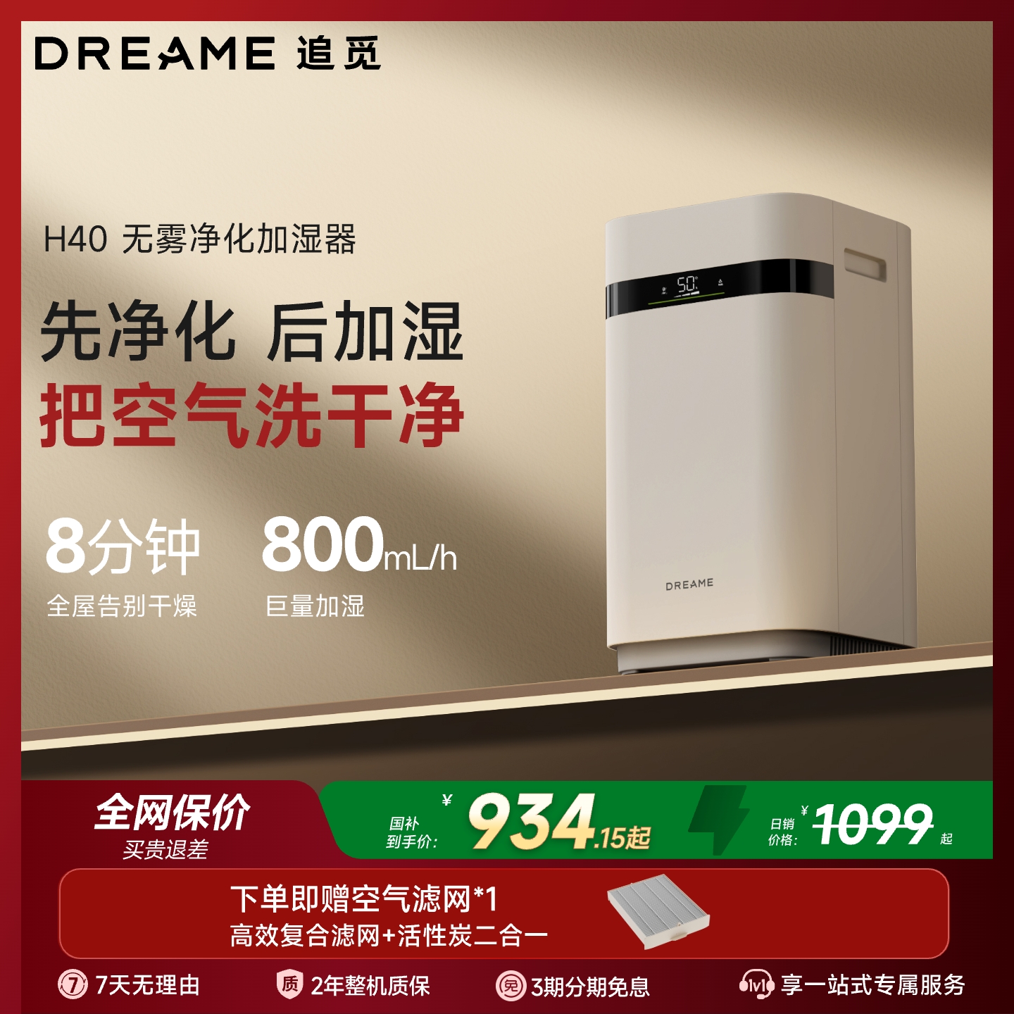 【新品】追觅加湿器H40无雾冷蒸发婴儿卧室家用静音空气净化器