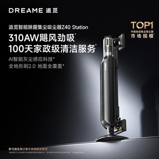 追觅Z40Station集尘吸尘器家用大吸力无线除螨 直播间专属