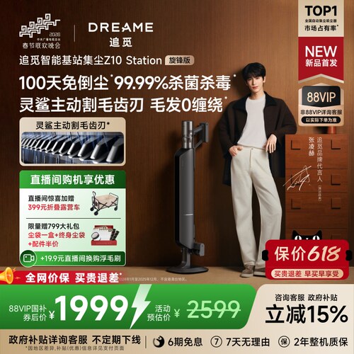 追觅自动集尘Z10旋锋版140°绿光
